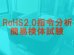 画像1: RoHS2（10物質）簡易分析測定　RoHS2試験　格安試験 (1)