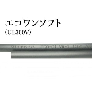 画像: エコロジーチューブ「エコワンソフト」(UL300V)内径3ミリ〜内径20ミリ